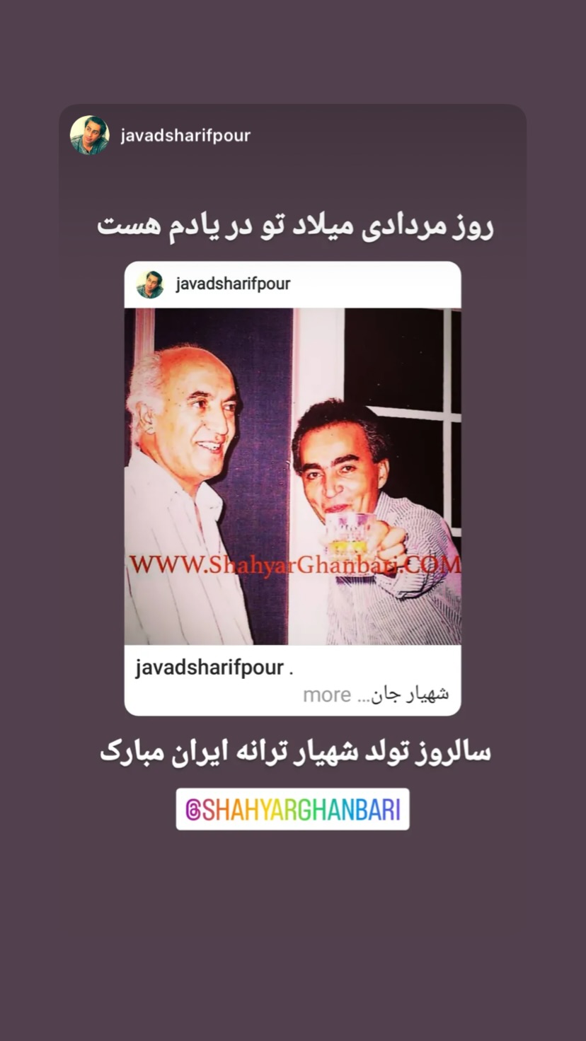  جدید ترین استوری اینستاگرام شهریار قنبری