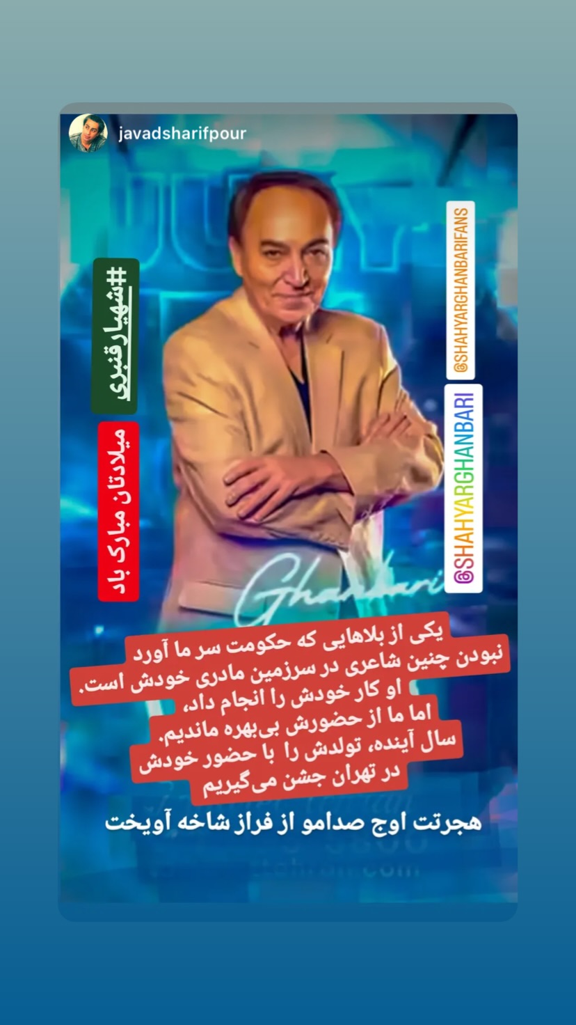  جدید ترین استوری اینستاگرام شهریار قنبری
