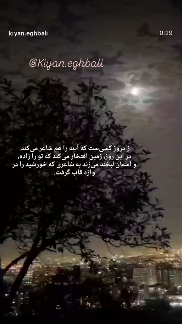  جدید ترین استوری اینستاگرام شهریار قنبری
