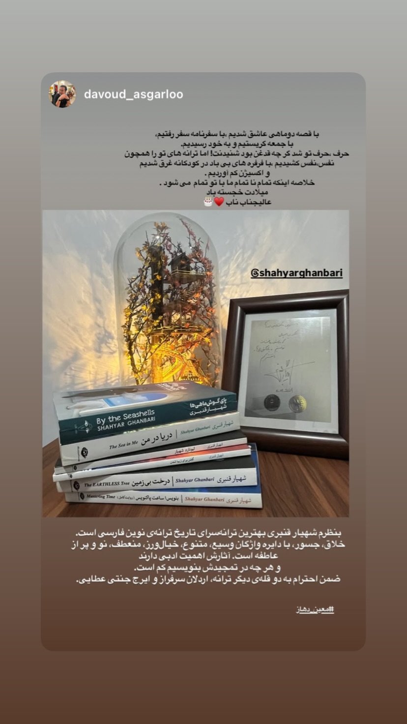  جدید ترین استوری اینستاگرام شهریار قنبری