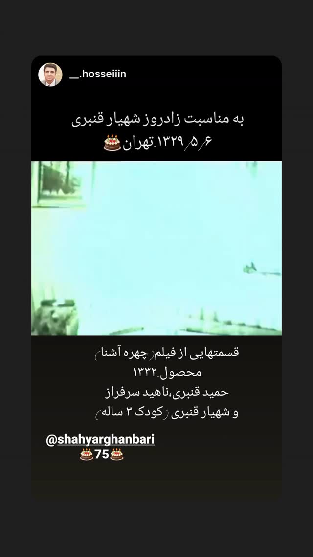  جدید ترین استوری اینستاگرام شهریار قنبری