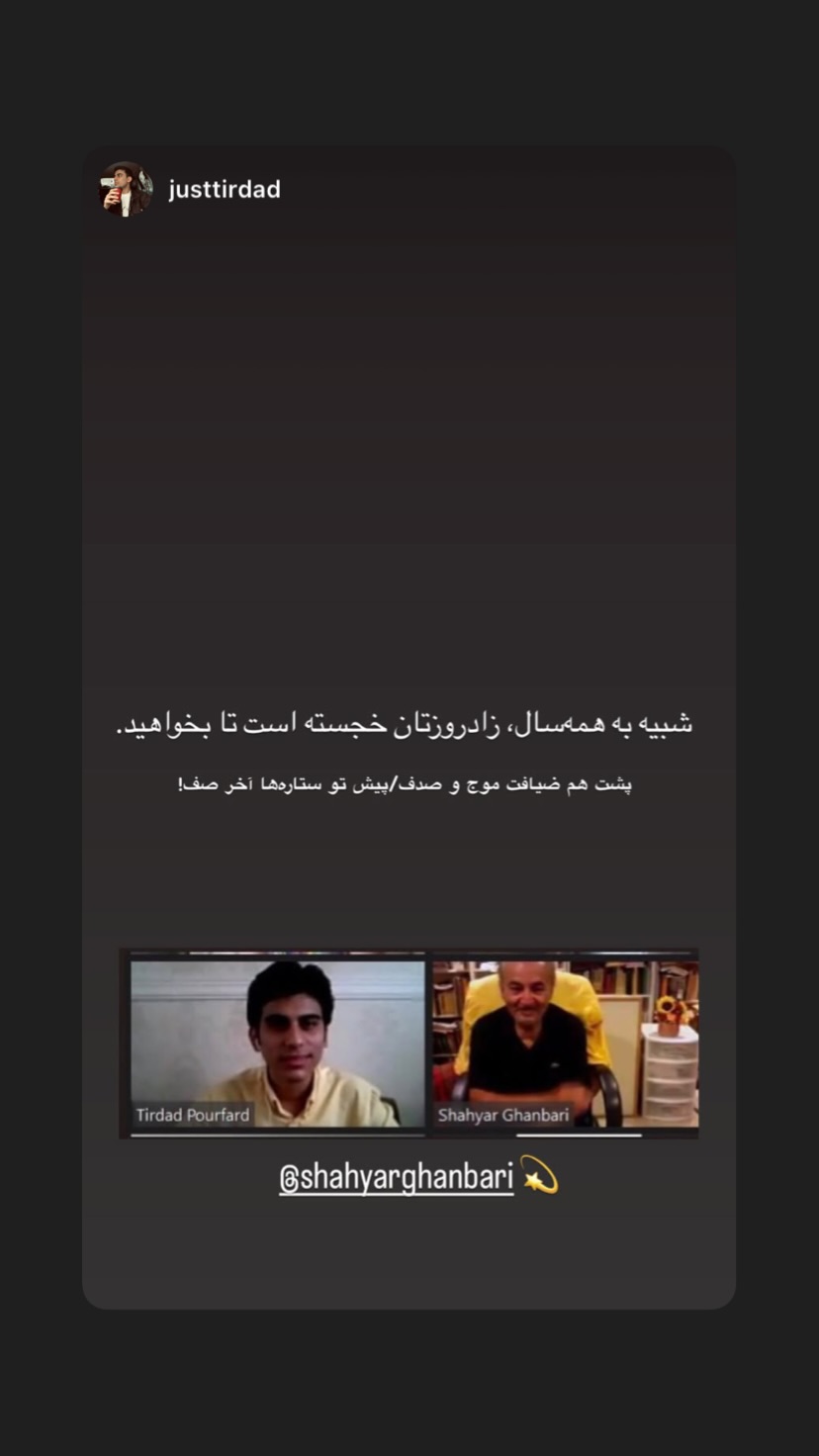  جدید ترین استوری اینستاگرام شهریار قنبری