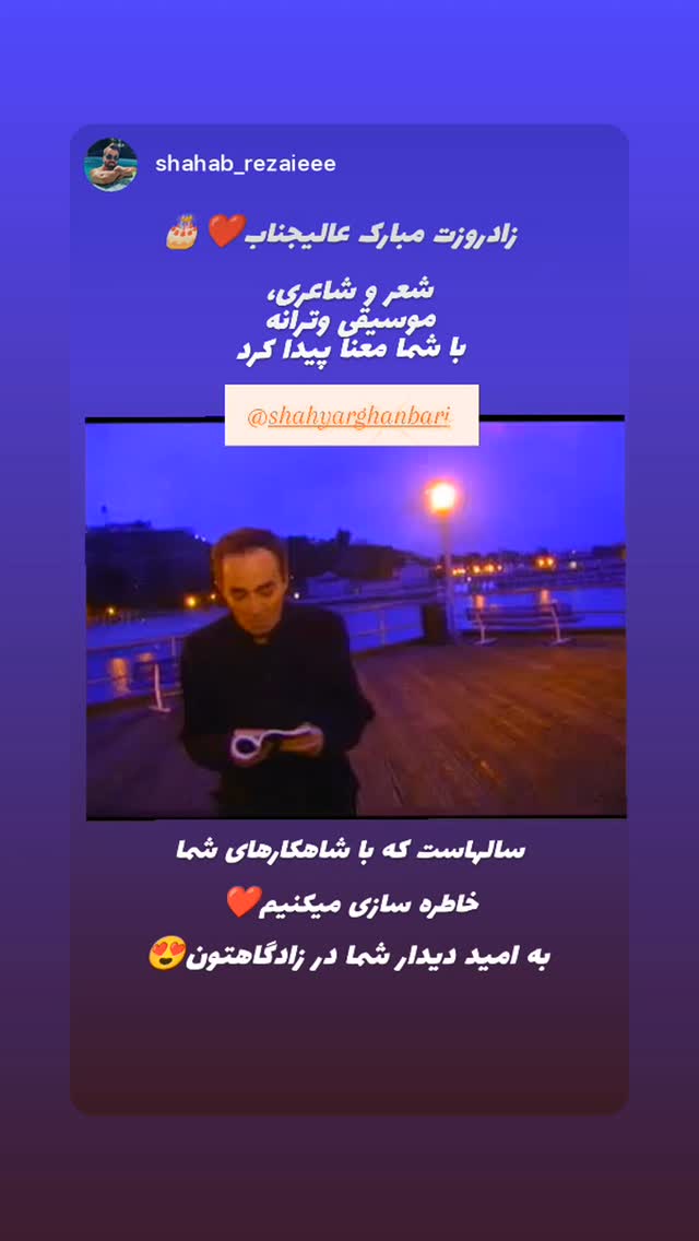  جدید ترین استوری اینستاگرام شهریار قنبری