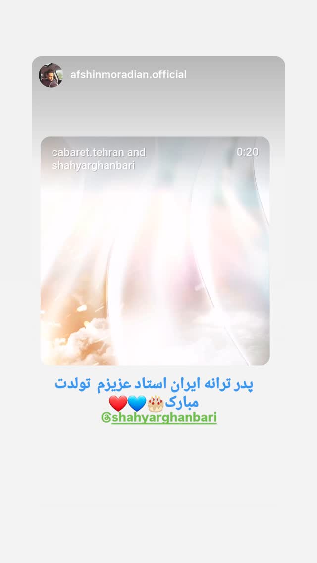  جدید ترین استوری اینستاگرام شهریار قنبری