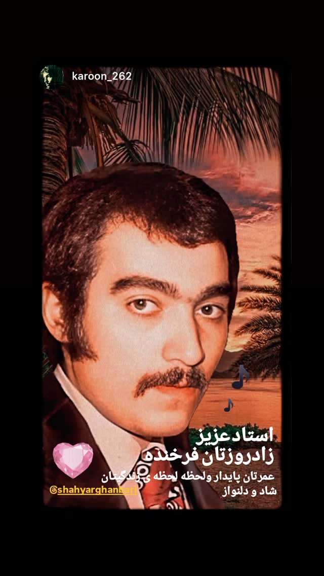 جدید ترین استوری اینستاگرام شهریار قنبری