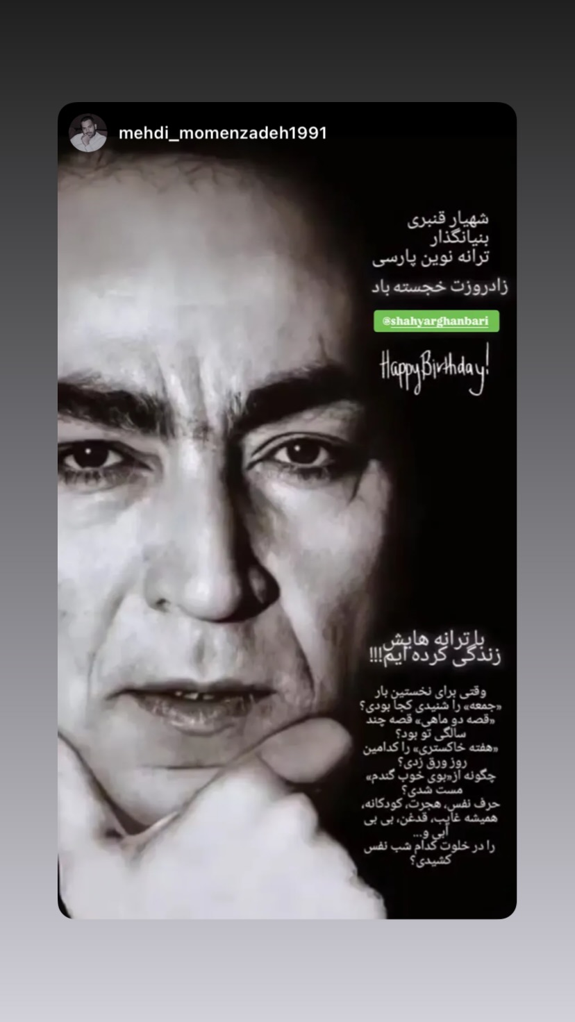  جدید ترین استوری اینستاگرام شهریار قنبری