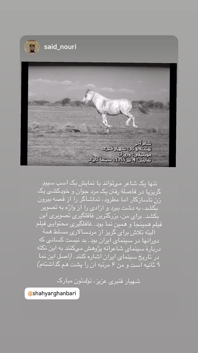  جدید ترین استوری اینستاگرام شهریار قنبری