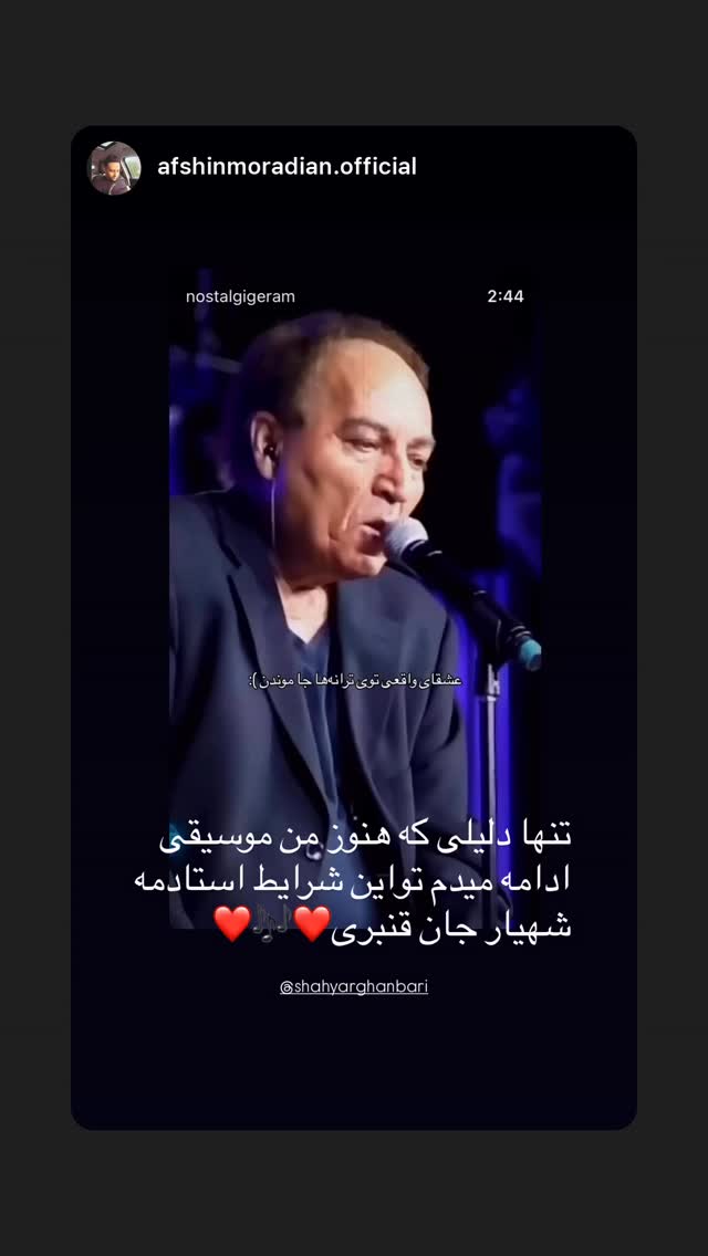  جدید ترین استوری اینستاگرام شهریار قنبری