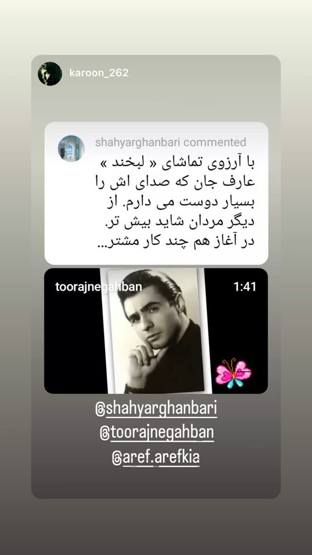  جدید ترین استوری اینستاگرام شهریار قنبری
