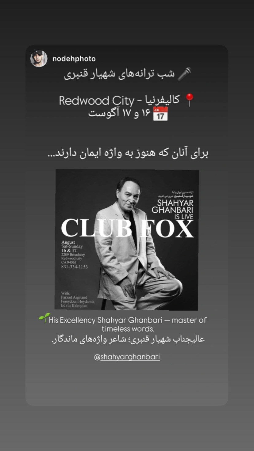  جدید ترین استوری اینستاگرام شهریار قنبری