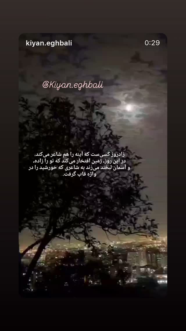  جدید ترین استوری اینستاگرام شهریار قنبری