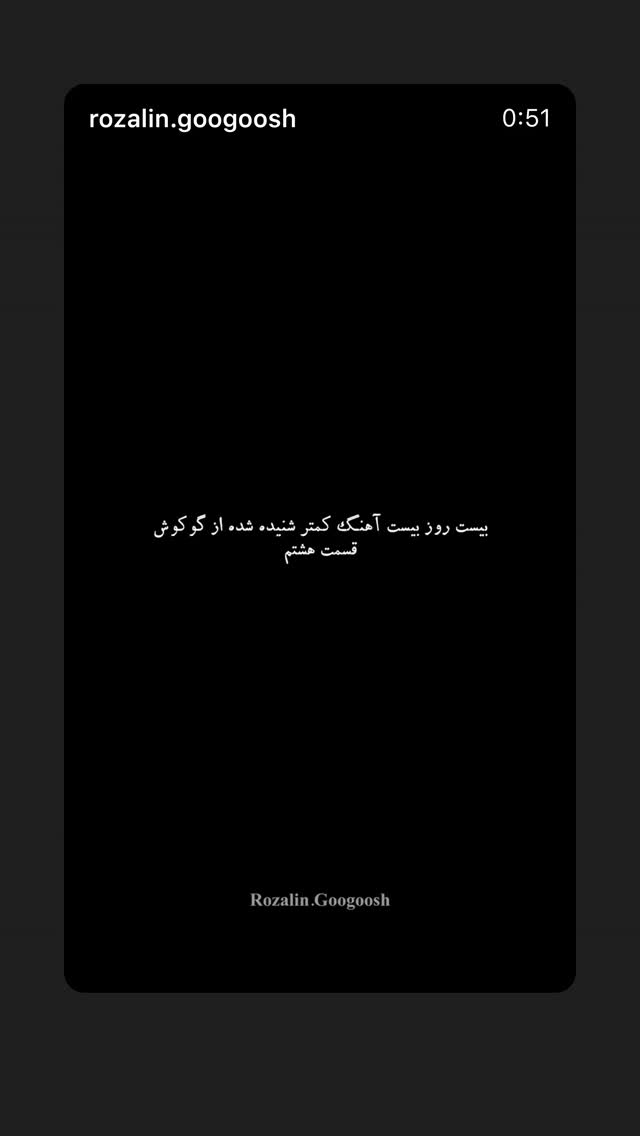  جدید ترین استوری اینستاگرام شهریار قنبری