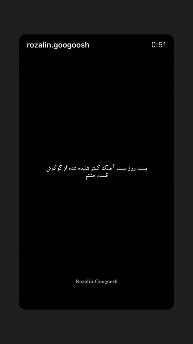  جدید ترین استوری اینستاگرام شهریار قنبری