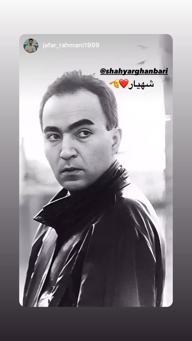  جدید ترین استوری اینستاگرام شهریار قنبری