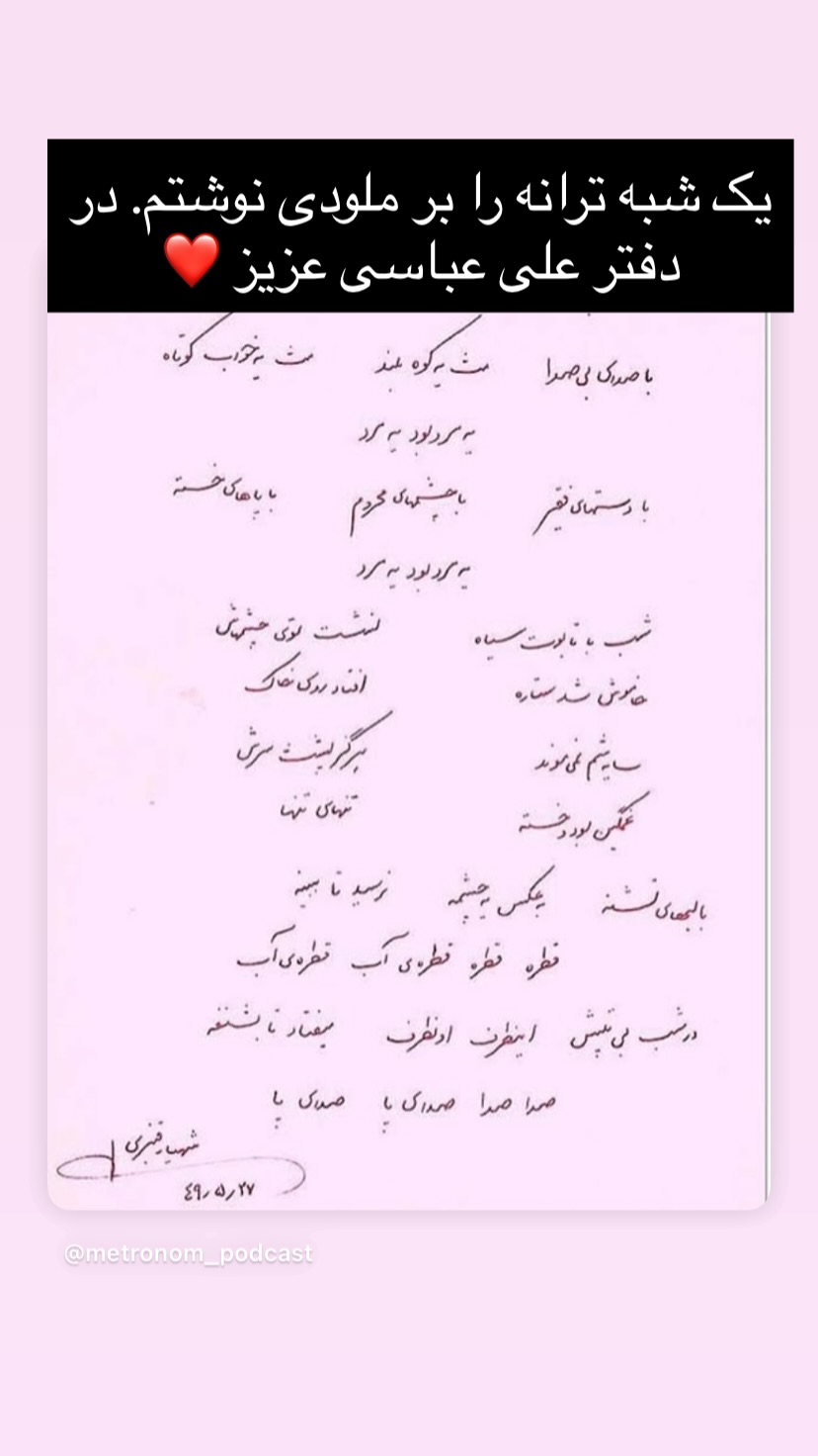  جدید ترین استوری اینستاگرام شهریار قنبری
