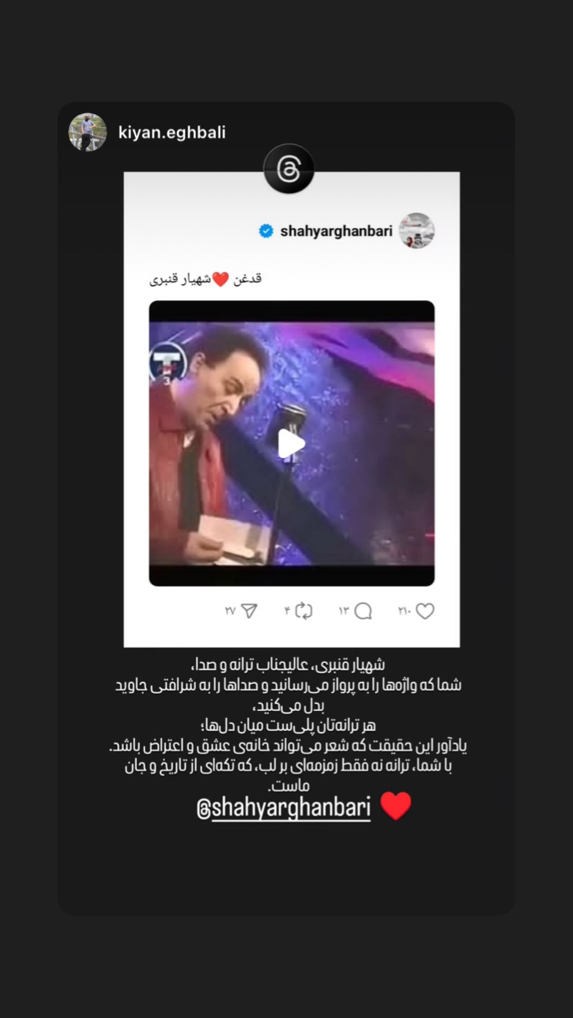  جدید ترین استوری اینستاگرام شهریار قنبری