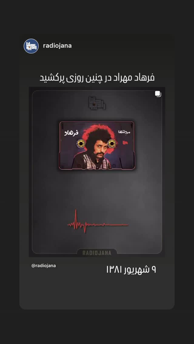  جدید ترین استوری اینستاگرام شهریار قنبری