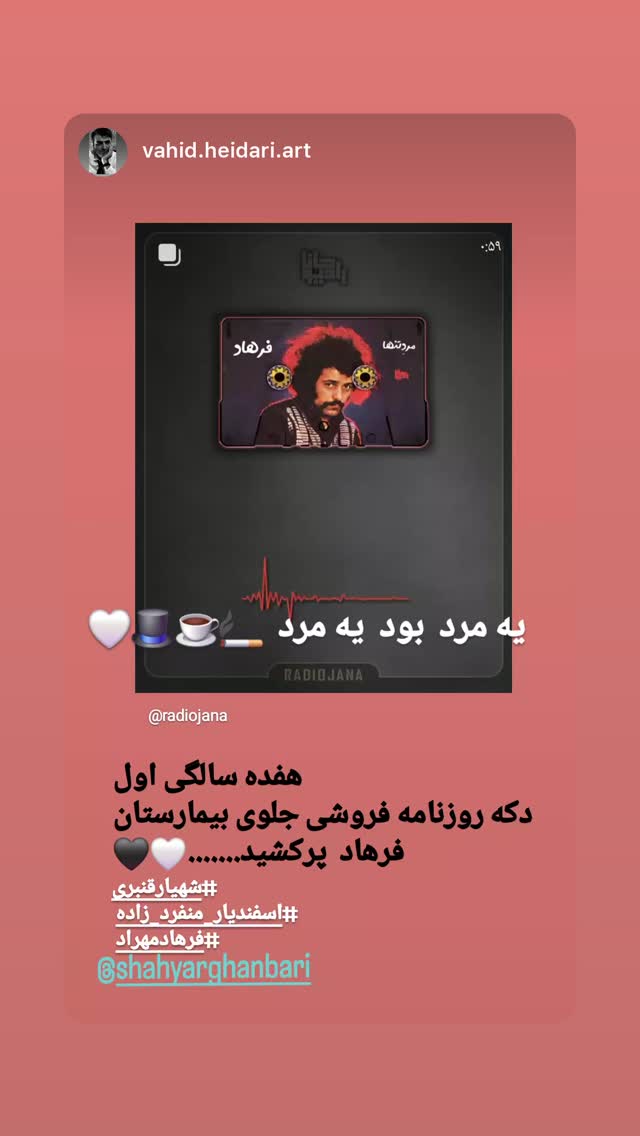  جدید ترین استوری اینستاگرام شهریار قنبری