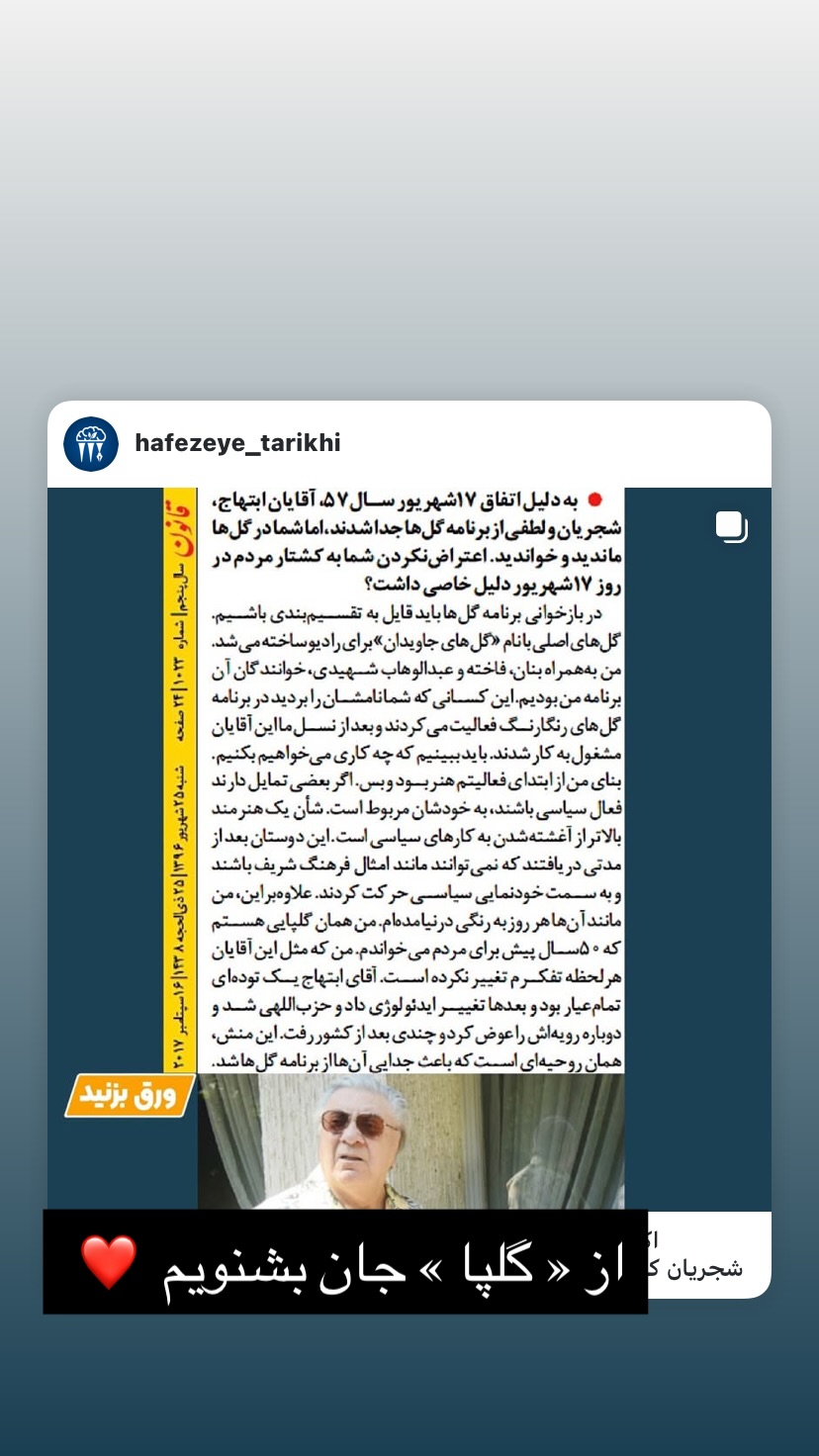  جدید ترین استوری اینستاگرام شهریار قنبری