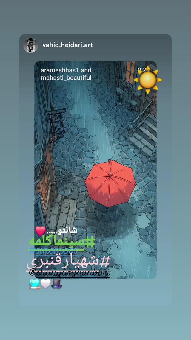  جدید ترین استوری اینستاگرام شهریار قنبری