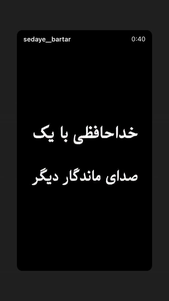  جدید ترین استوری اینستاگرام شهریار قنبری