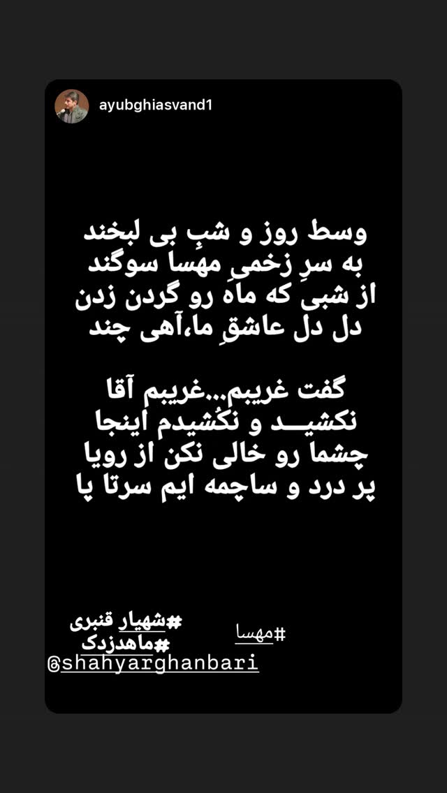  جدید ترین استوری اینستاگرام شهریار قنبری