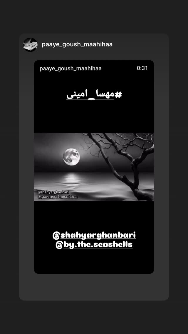  جدید ترین استوری اینستاگرام شهریار قنبری