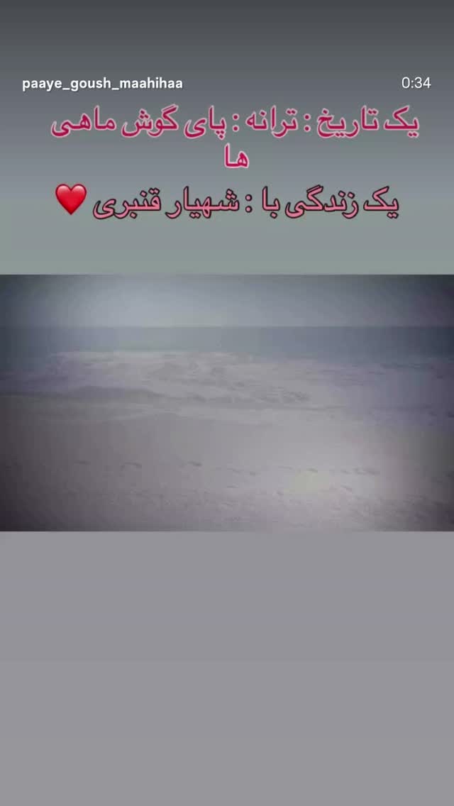  جدید ترین استوری اینستاگرام شهریار قنبری