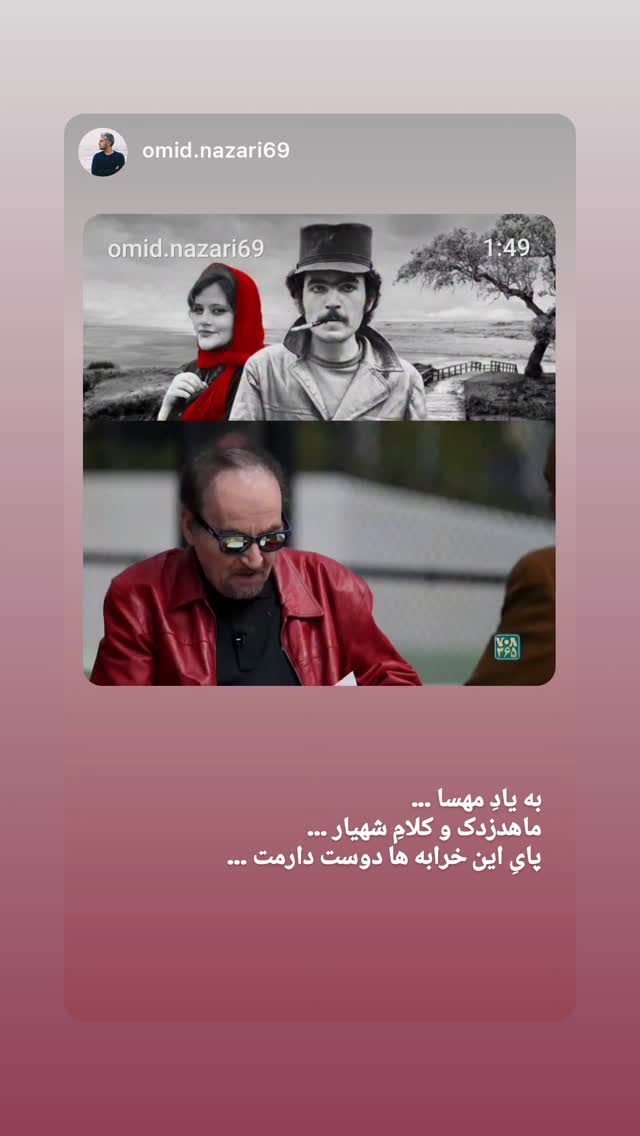  جدید ترین استوری اینستاگرام شهریار قنبری