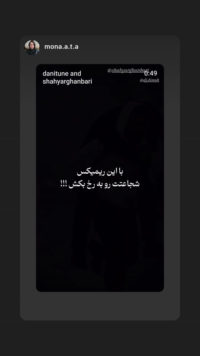  جدید ترین استوری اینستاگرام شهریار قنبری