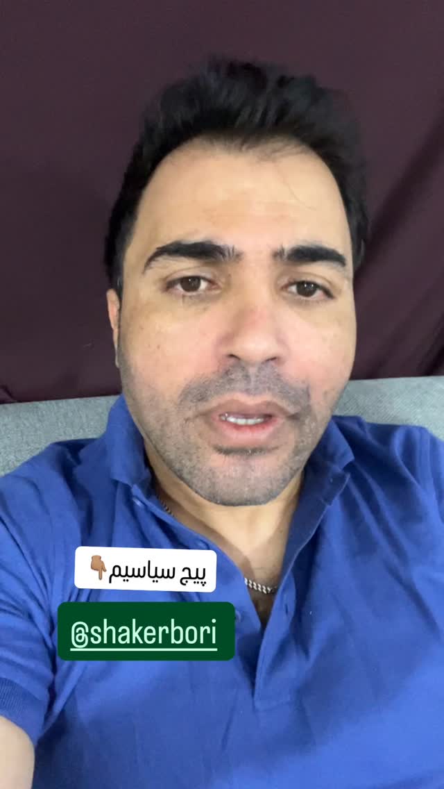  جدید ترین استوری اینستاگرام شاکر بوری