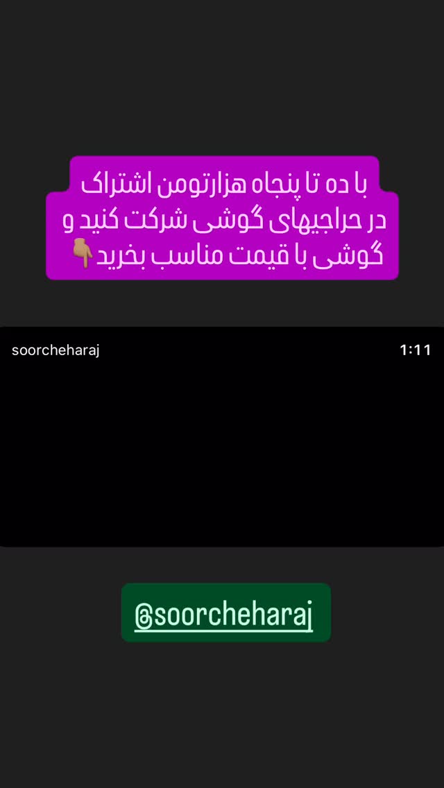  جدید ترین استوری اینستاگرام شاکر بوری