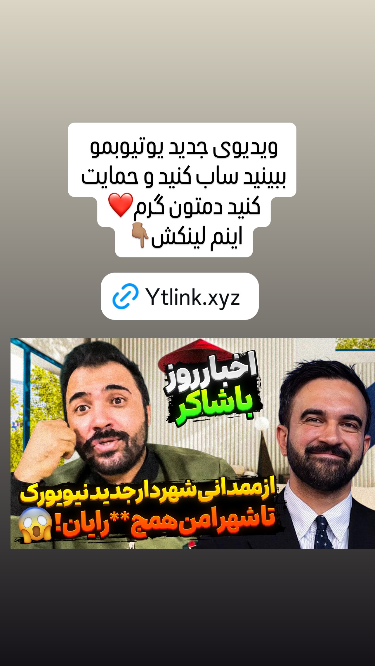  جدید ترین استوری اینستاگرام شاکر بوری