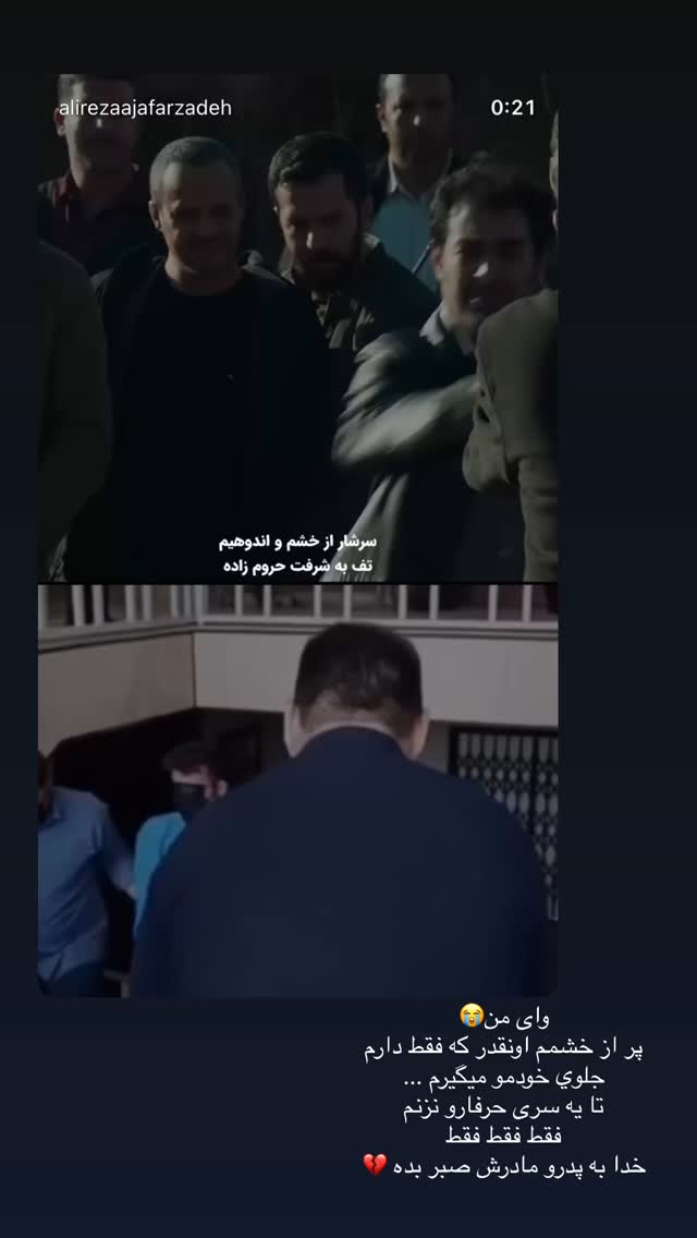  جدید ترین استوری اینستاگرام شکیبا لطفی