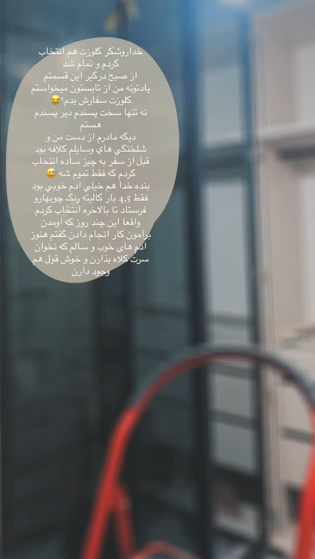  جدید ترین استوری اینستاگرام شکیبا لطفی