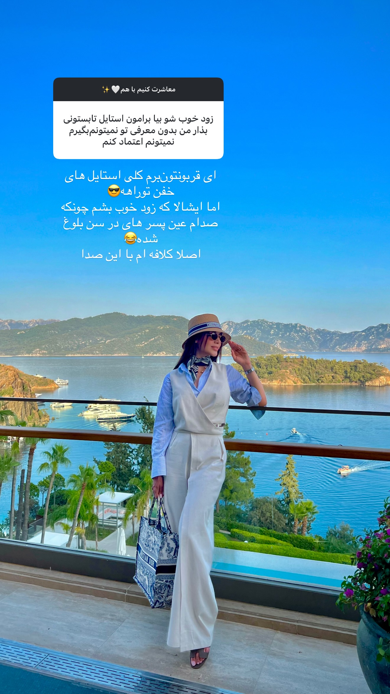  جدید ترین استوری اینستاگرام شکیبا لطفی
