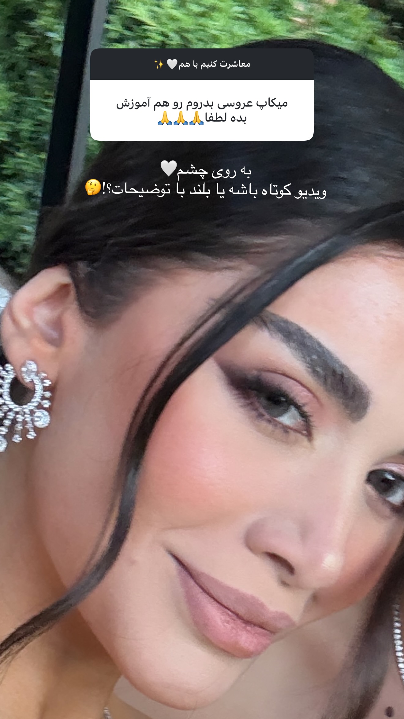  جدید ترین استوری اینستاگرام شکیبا لطفی