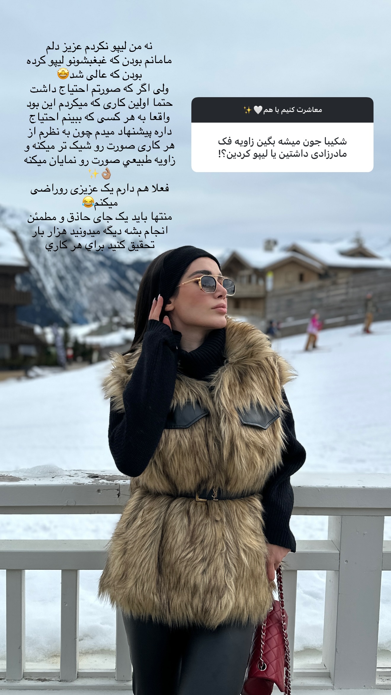  جدید ترین استوری اینستاگرام شکیبا لطفی