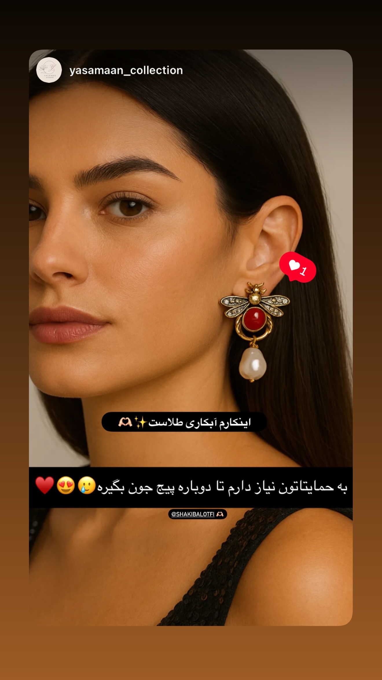  جدید ترین استوری اینستاگرام شکیبا لطفی