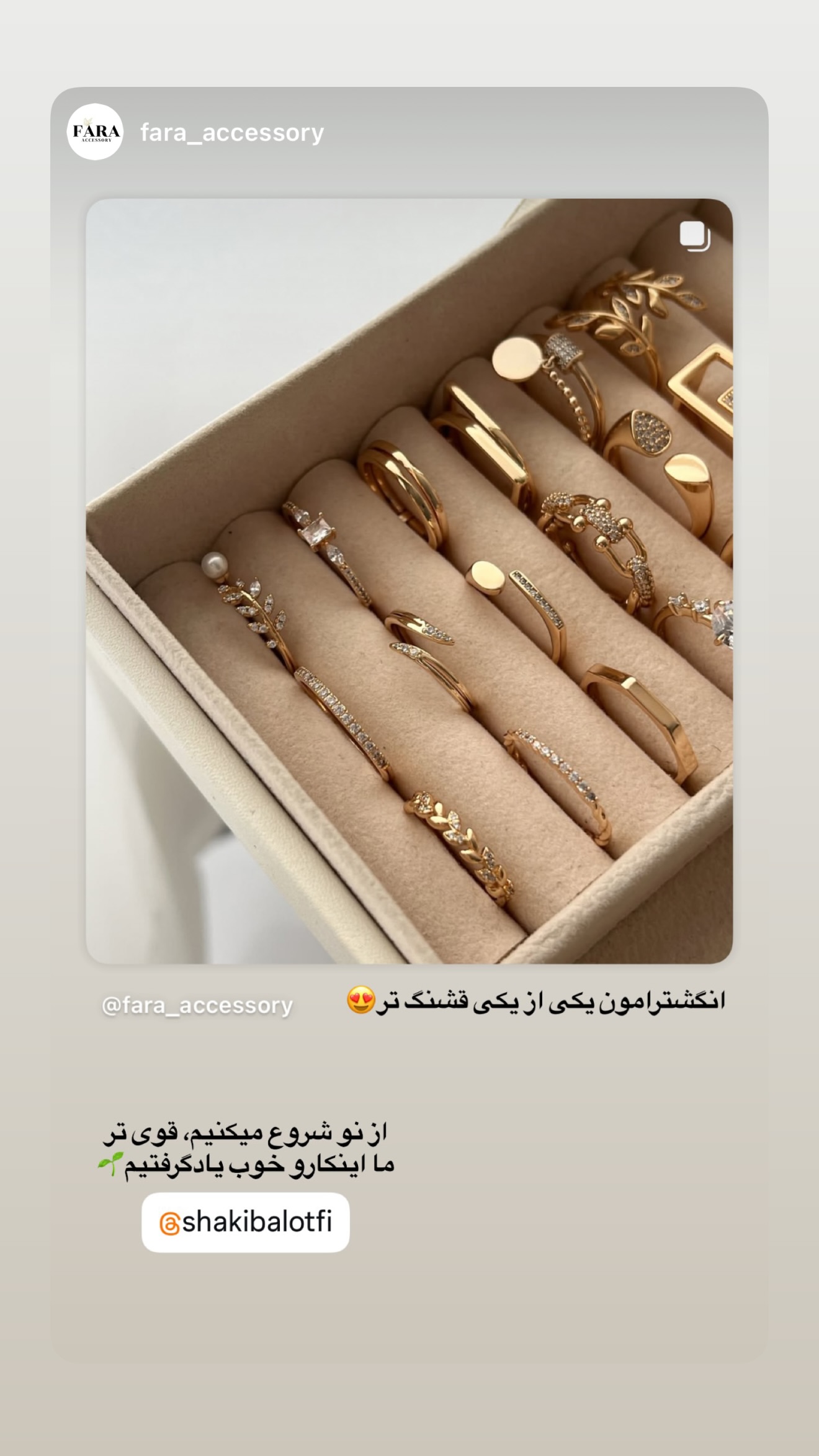  جدید ترین استوری اینستاگرام شکیبا لطفی