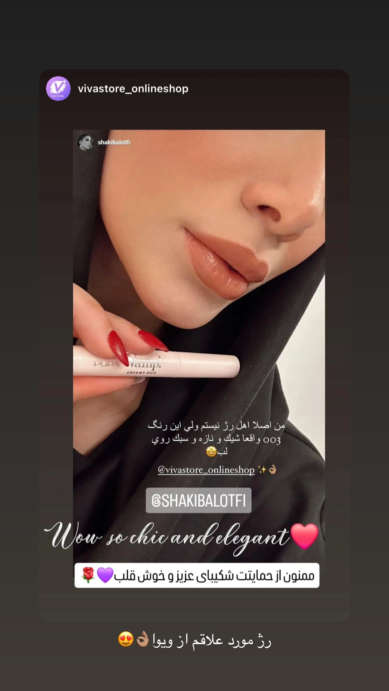  جدید ترین استوری اینستاگرام شکیبا لطفی