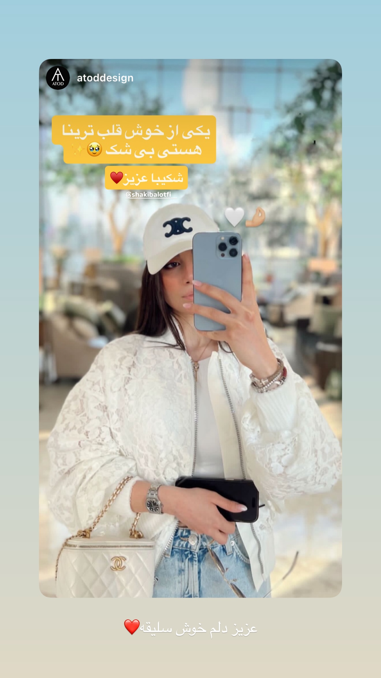  جدید ترین استوری اینستاگرام شکیبا لطفی