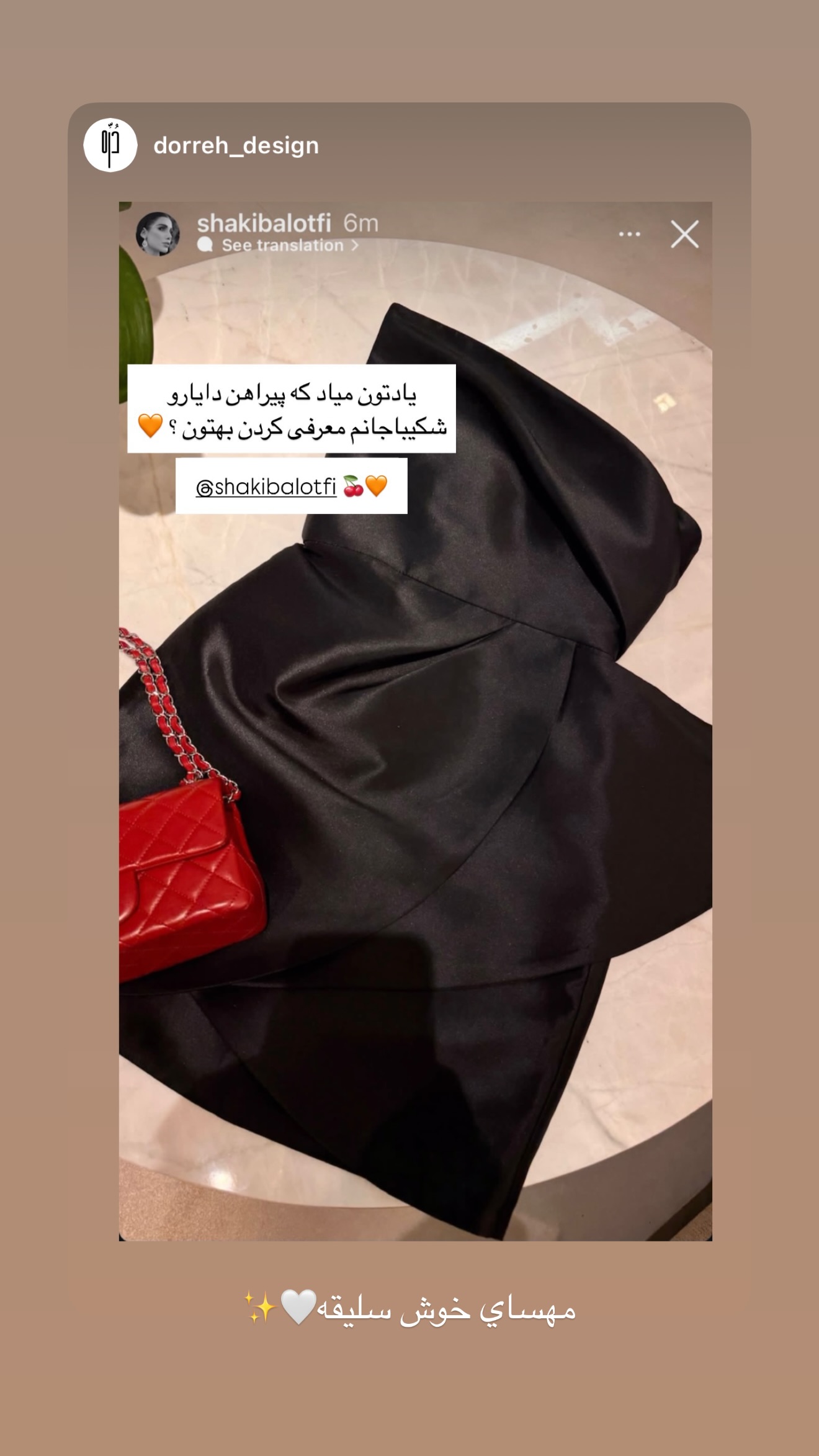  جدید ترین استوری اینستاگرام شکیبا لطفی