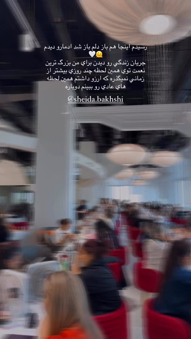  جدید ترین استوری اینستاگرام شکیبا لطفی