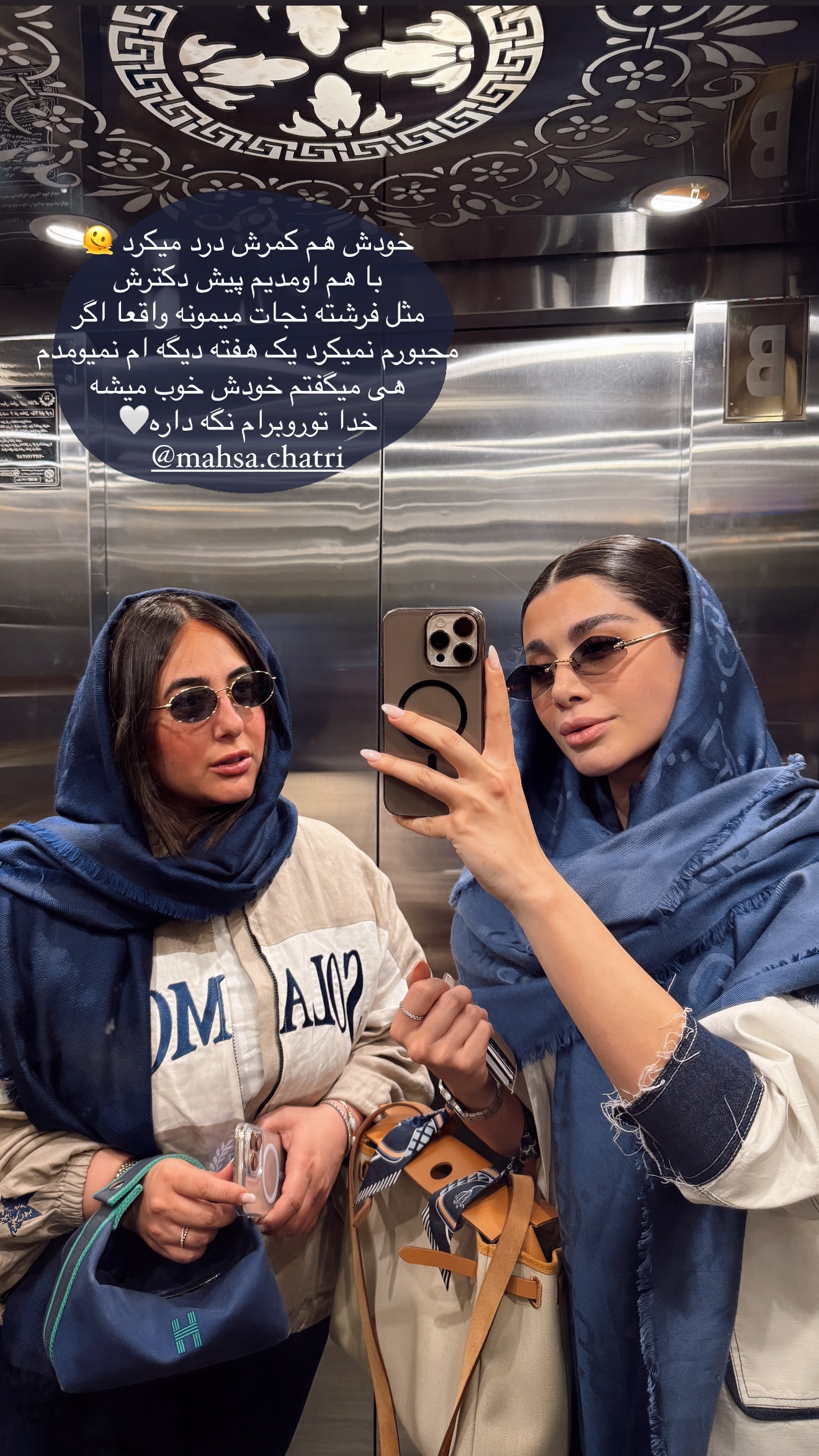  جدید ترین استوری اینستاگرام شکیبا لطفی
