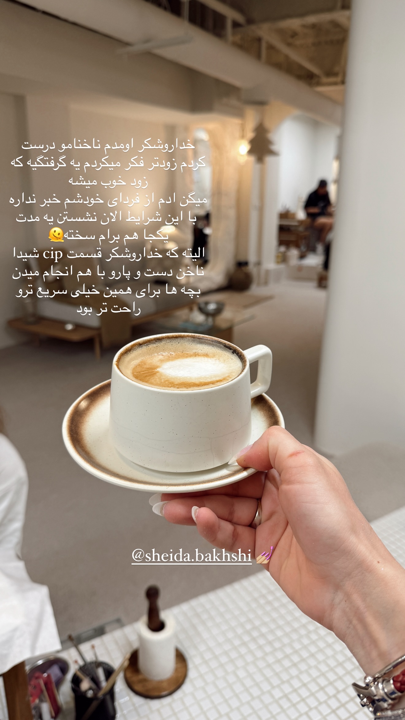  جدید ترین استوری اینستاگرام شکیبا لطفی