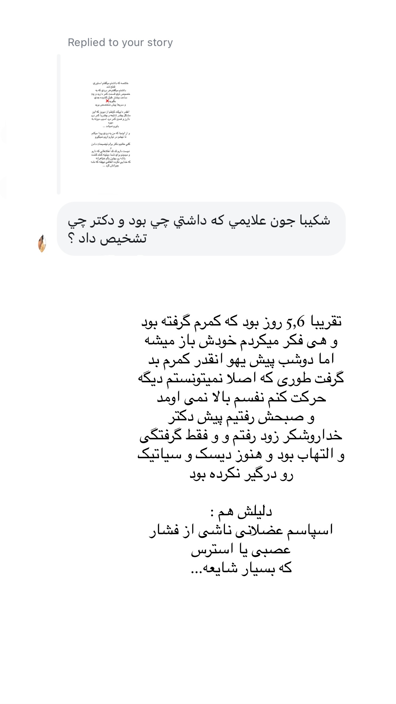  جدید ترین استوری اینستاگرام شکیبا لطفی