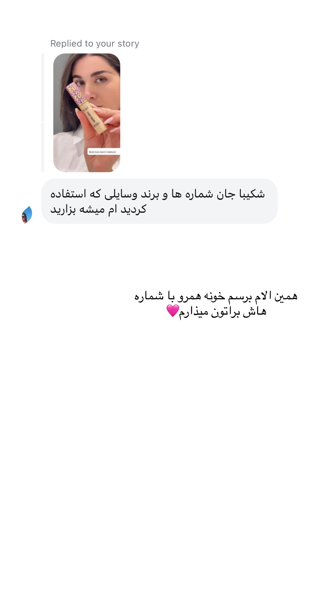  جدید ترین استوری اینستاگرام شکیبا لطفی