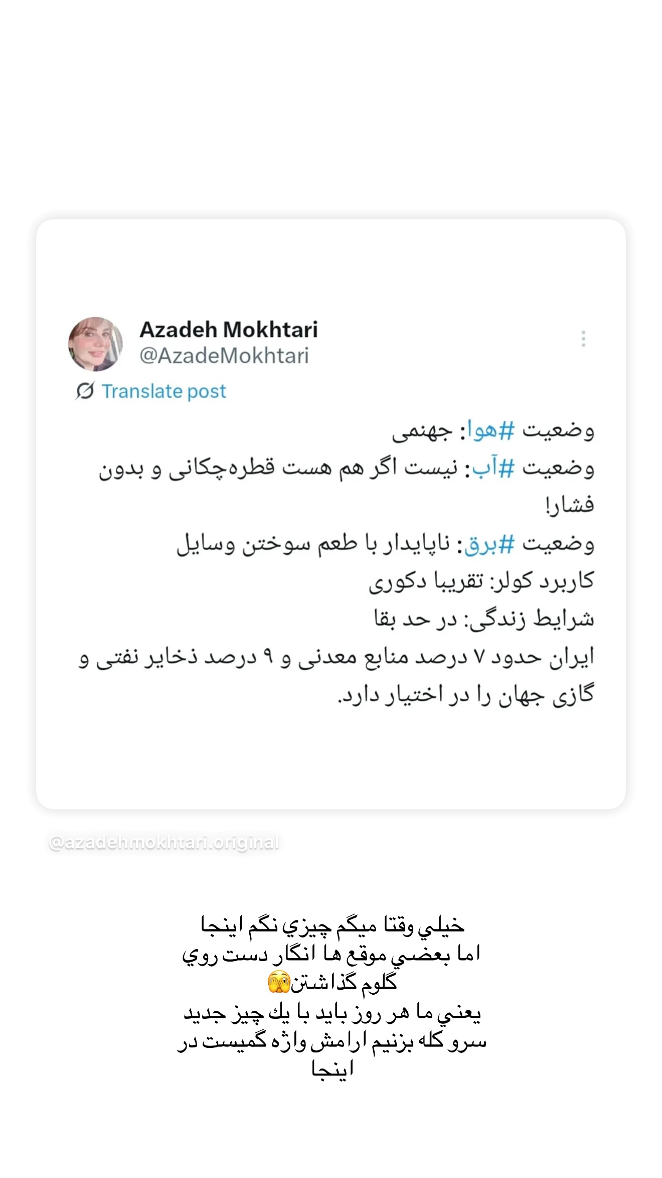  جدید ترین استوری اینستاگرام شکیبا لطفی