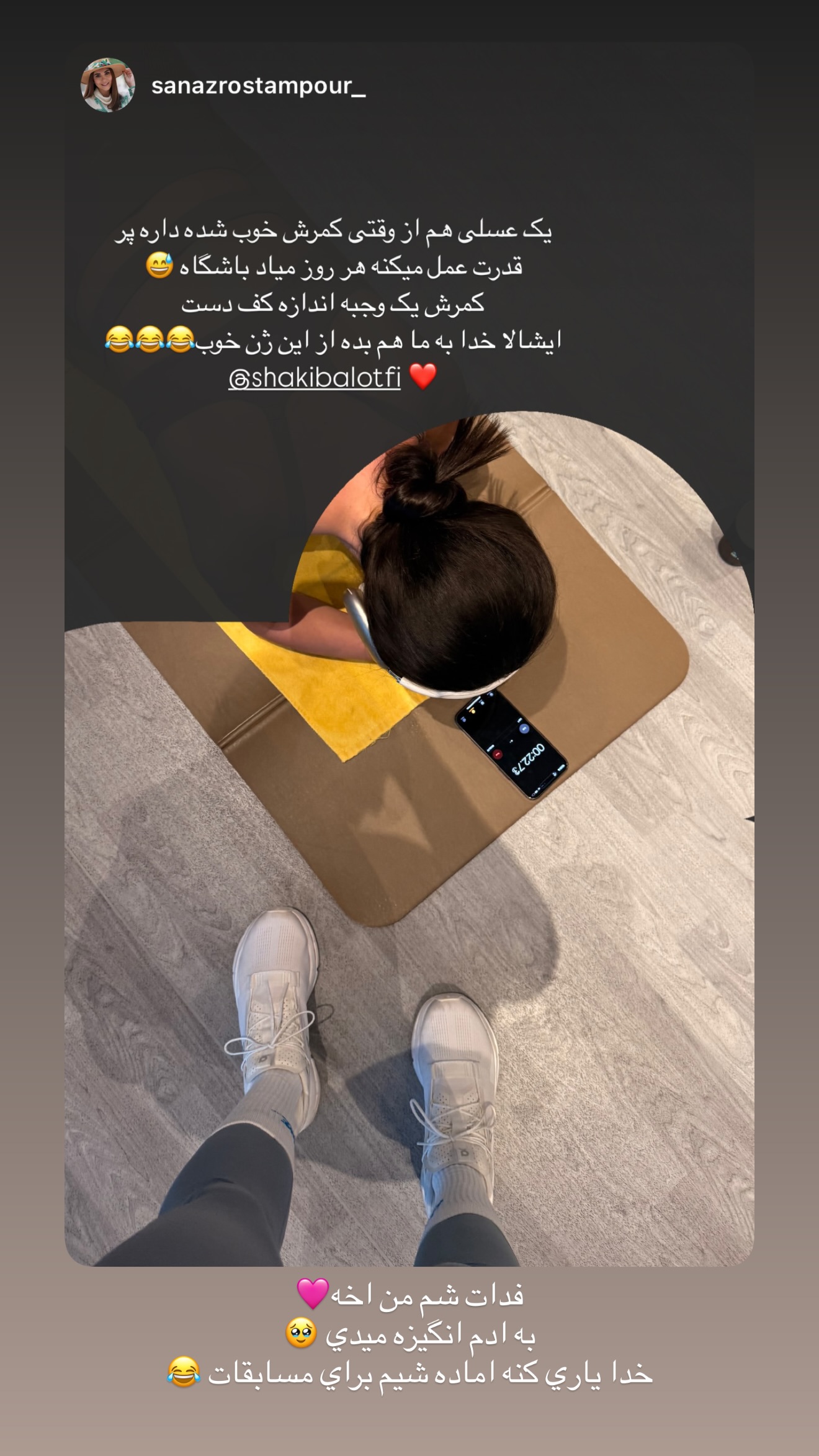  جدید ترین استوری اینستاگرام شکیبا لطفی